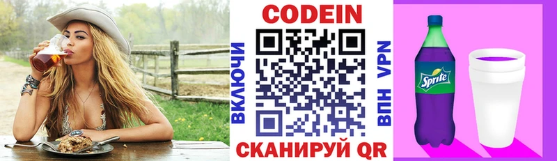 Кодеин напиток Lean (лин)  где найти   Снежногорск 